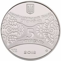 5 гривен 2012 года, Год Змеи, фото 1 
