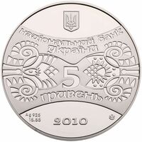  5 гривен 2010 года, Год Тигра, фото 1 