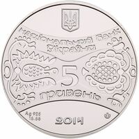  5 гривен 2014 года, Год Козы, фото 1 