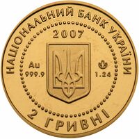  2 гривны 2007 года, Сурок, фото 1 