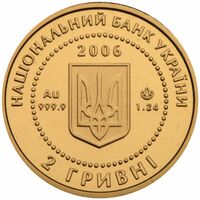  2 гривны 2006 года, Еж, фото 1 