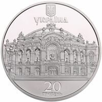  20 гривен 2017 года, 150 лет Национальному академическому театру оперы и балета Украины им. Т.Г.Шевченко, фото 1 