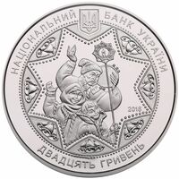 20 гривен 2016 года, Щедрик (к 100-летию первого хорового исполнения произведения Н.Леонтовича), фото 1 