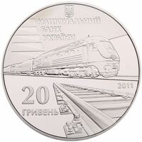  20 гривен 2011 года, 150-летие деятельности украинских железных дорог, фото 1 