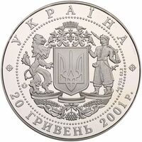  20 гривен 2001 года, 10 лет независимости Украины, фото 1 
