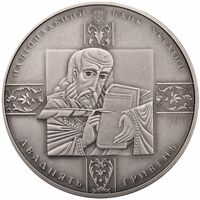  20 гривен 2011 года, Пересопницкое Евангелие, фото 1 