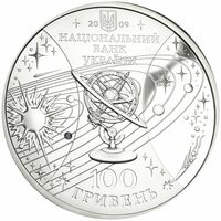  100 гривен 2009 года, Международный год астрономии, фото 1 