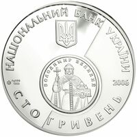  100 гривен 2006 года, 10 лет возрождения денежной единицы Украины — гривны, фото 1 