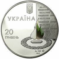  20 гривен 2003 года, 60 лет освобождения Киева от фашистских захватчиков, фото 1 