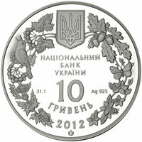  10 гривен 2012 года, Стерлядь пресноводная, фото 1 