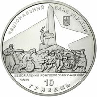  10 гривен 2013 года, Освобождение Донбасса от фашистских захватчиков, фото 1 
