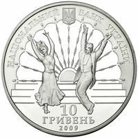  10 гривен 2009 года, 75 лет Киевскому академическому театру оперетты, фото 1 