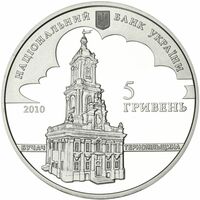  5 гривен 2010 года, Иоанн Георг Пинзель, фото 1 