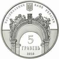 5 гривен 2010 года, 165 лет Национальному университету &amp;quot;Львовская политехника&amp;quot;, фото 1 