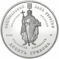  10 гривен 2008 года, Храмовый комплекс в с.Буки, фото 1 
