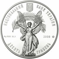  10 гривен 2008 года, 10 лет внесению в реестр всемирного наследия ЮНЕСКО исторического центра города Львова, фото 1 