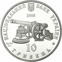  10 гривен 2008 года, Глухов, фото 1 