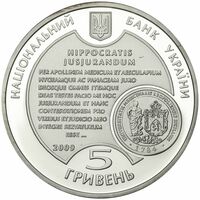  5 гривен 2009 года, 225 лет Львовскому национальному медицинскому университету, фото 1 