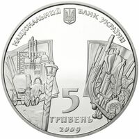  5 гривен 2009 года, Николай Гоголь, фото 1 