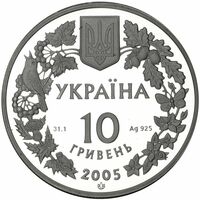  10 гривен 2005 года, Слепыш песчаный, фото 1 