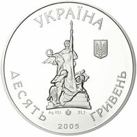  10 гривен 2005 года, 100 лет Черновицкому музыкально-драматическому театру им. О.Кобылянской, фото 1 