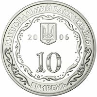  10 гривен 2006 года, 10 лет Счетной палате, фото 1 