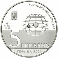  5 гривен 2004 года, 200 лет Харьковскому национальному университету им. В.Н.Каразина, фото 1 