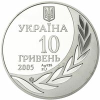  10 гривен 2005 года, 60 лет членства Украины в ООН, фото 1 