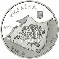  10 гривен 2003 года, Генуэзкая крепость в городе Судак, фото 1 