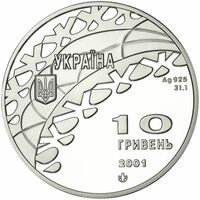  10 гривен 2001 года, Хоккей, фото 1 