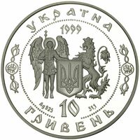  10 гривен 1999 года, Дмитрий Вишневецкий (Байда), фото 1 