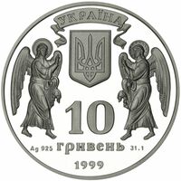  10 гривен 1999 года, Рождество Христово, фото 1 