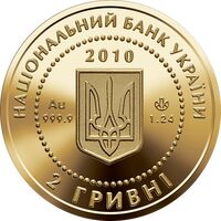  2 гривны 2010 года, Калина красная, фото 1 