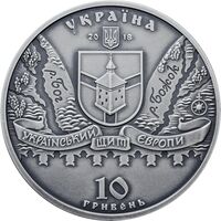  10 гривен 2018 года, Меджибожская крепость, фото 1 