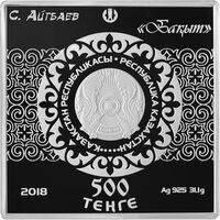  500 Тенге 2018 года, Айтбаев, фото 1 
