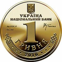  1 гривна (золото) 2021 года, фото 1 