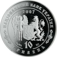  10 гривен 2007 года, Иван Богун, фото 1 