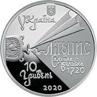  10 гривен 2020 года, Самойло Величко, фото 1 