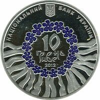  10 гривен 2012 года, Украинская лирическая песня, фото 1 