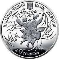  10 гривен 2011 года, Гопак, фото 1 