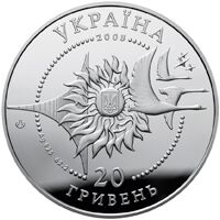  20 гривен 2005 года, Самолет АН-124 &amp;quot;Руслан&amp;quot;, фото 1 
