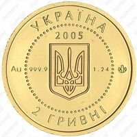  2 гривны 2005 года, Скифское золото, фото 1 