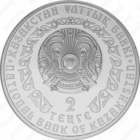  2 тенге 2010 года, Серебряный барс, фото 1 