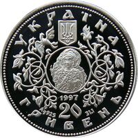  20 гривен 1997 года, Спасский собор в Чернигове, фото 1 