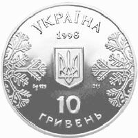  10 гривен 1998 года, Фигурное катание, фото 1 
