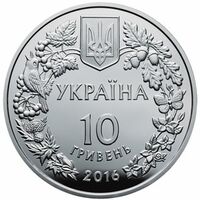  10 гривен 2016 года, Кукушкины башмачки, фото 1 