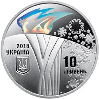  10 гривен 2018 года, XXIII зимние Олимпийские игры, фото 1 