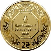  2 гривны 2020 года, Архистратиг Михаил, фото 1 
