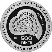  500 Тенге 2014 года, Мама, фото 1 