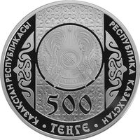  500 Тенге 2014 года, Сирко, фото 1 